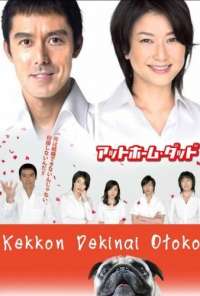 Убеждённый холостяк (2006) онлайн бесплатно