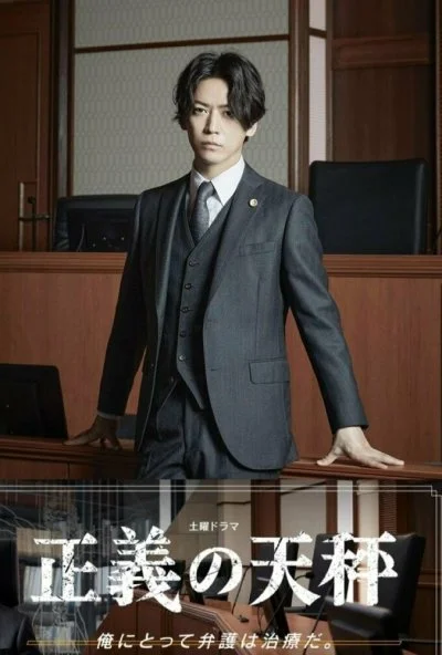 Весы правосудия (2021) онлайн бесплатно