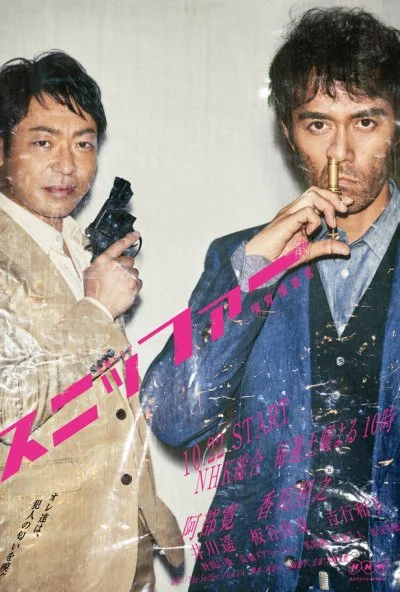 Нюхач-следователь (2016) онлайн бесплатно