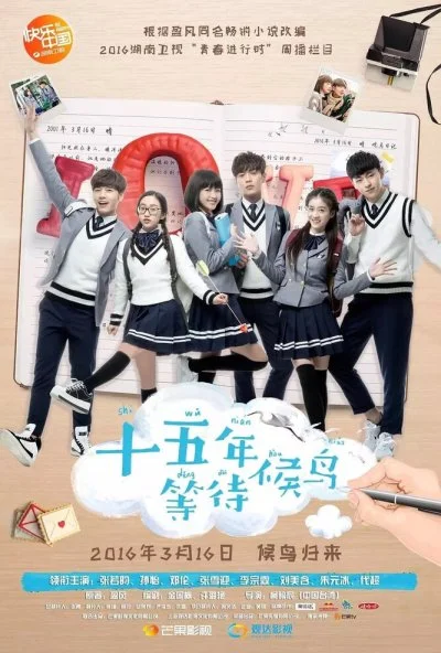 Пятнадцать лет в ожидании перелётных птиц (2016) онлайн бесплатно