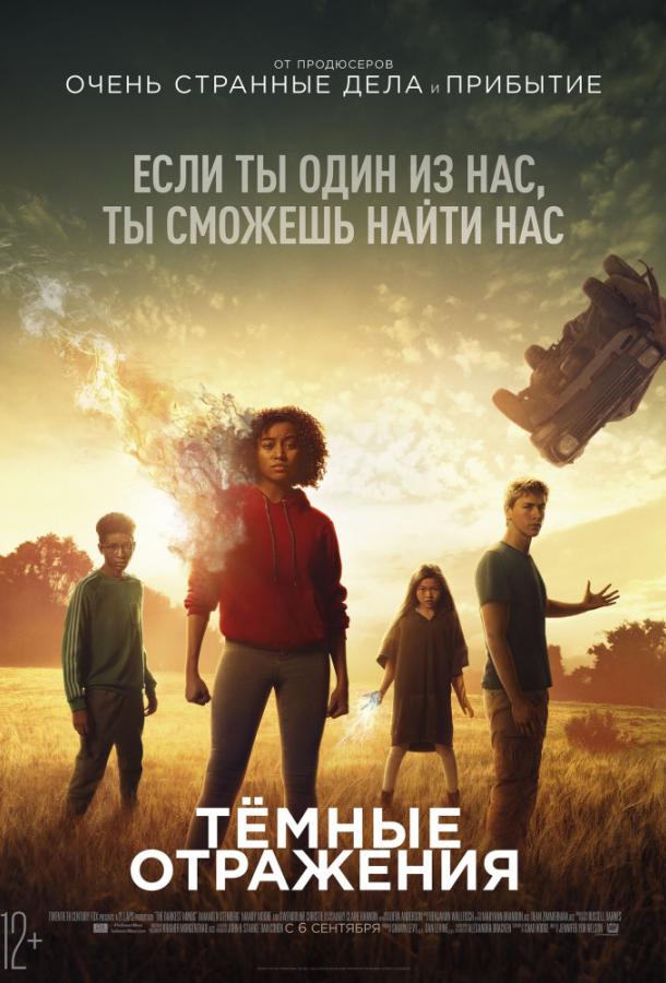 Тёмные отражения (2018) онлайн бесплатно