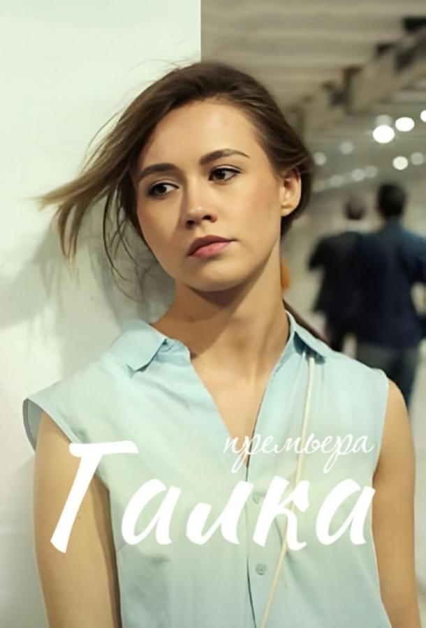 Галка (2024) онлайн бесплатно