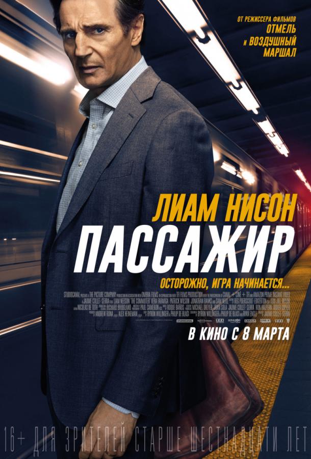 Пассажир (2018) онлайн бесплатно