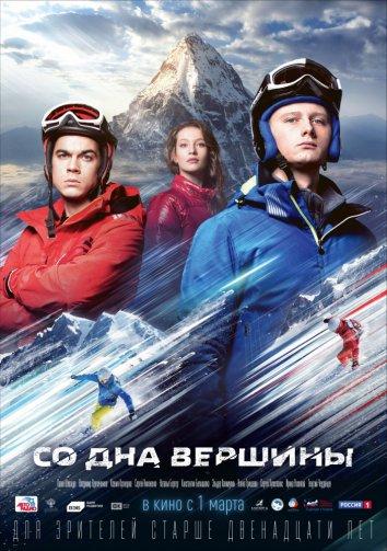 Со дна вершины (2017) онлайн бесплатно