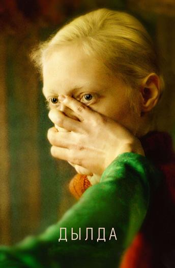 Дылда (2019) онлайн бесплатно