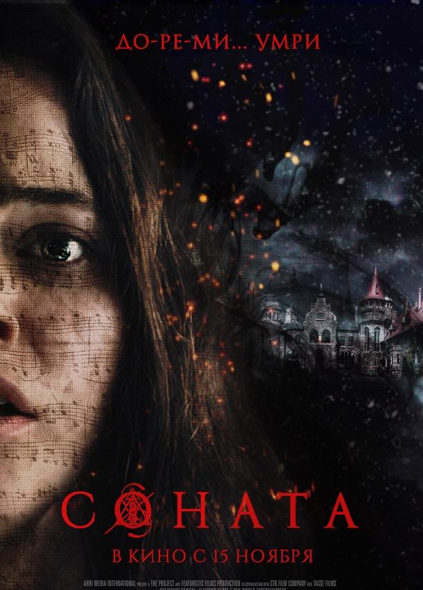 Соната (2018) онлайн бесплатно