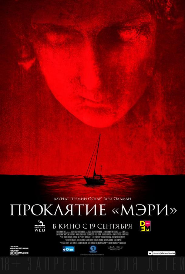 Проклятие «Мэри» (2019) онлайн бесплатно