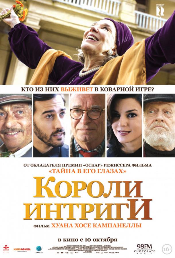 Короли интриги (2019) онлайн бесплатно