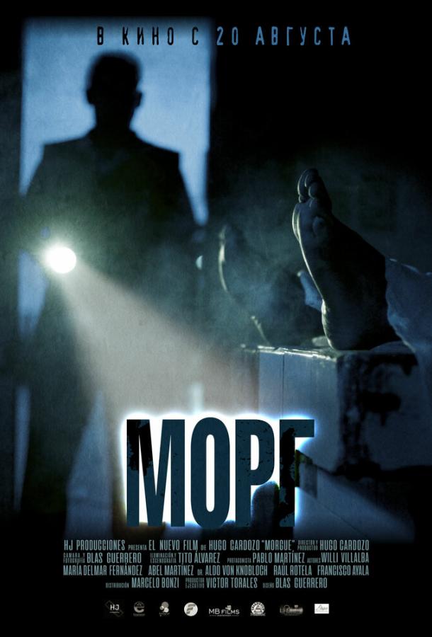 Морг (2019) онлайн бесплатно
