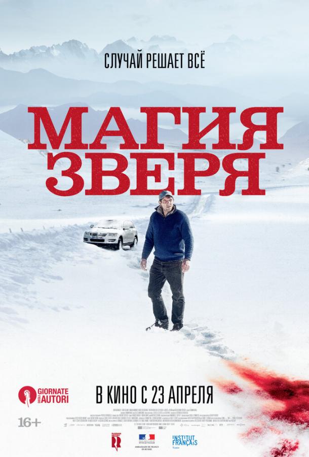 Магия зверя (2019) онлайн бесплатно