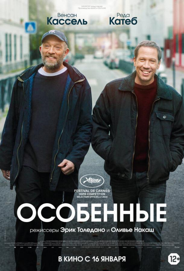 Особенные (2019) онлайн бесплатно