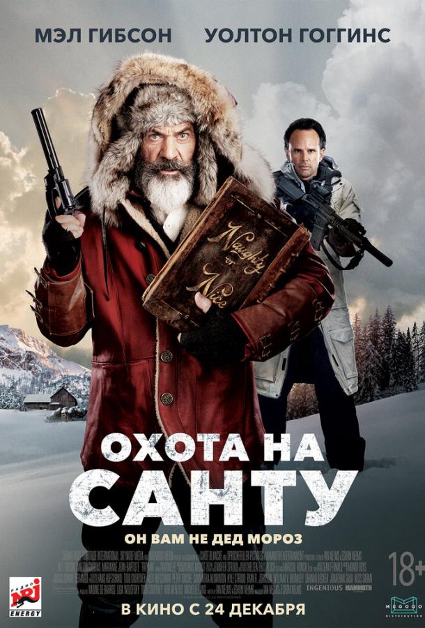 Охота на Санту (2020) онлайн бесплатно
