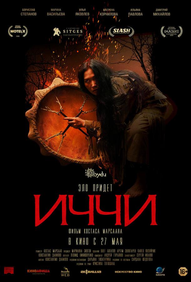 Иччи (2020) онлайн бесплатно