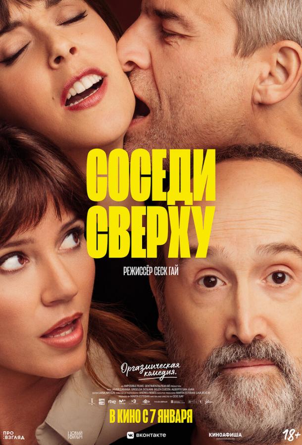 Соседи сверху (2020) онлайн бесплатно
