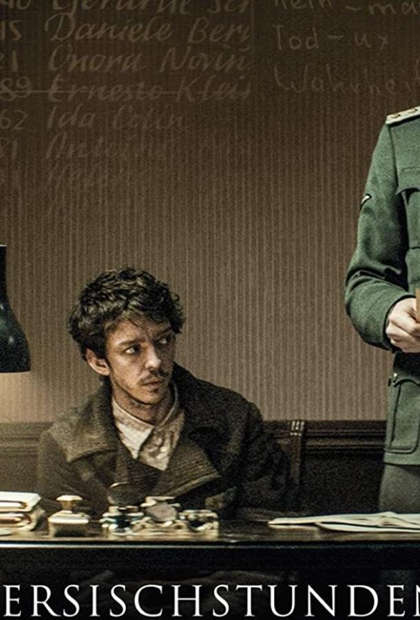 Уроки фарси (2020) онлайн бесплатно