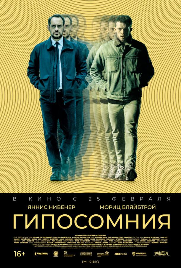 Гипосомния (2020) онлайн бесплатно