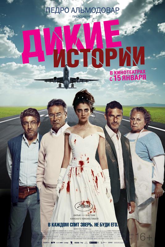 Дикие истории (2014) онлайн бесплатно
