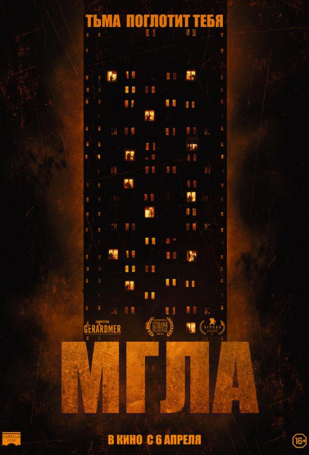Мгла (2022) онлайн бесплатно