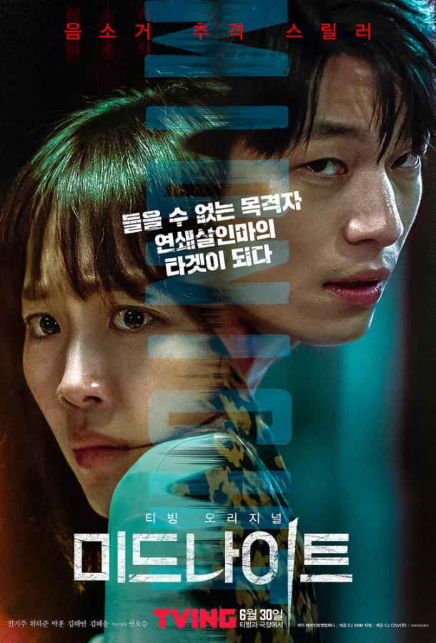 Не слышу зла (2021) онлайн бесплатно