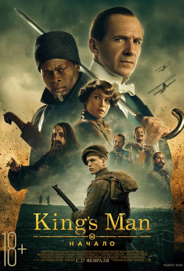 King's Man: Начало (2021) онлайн бесплатно