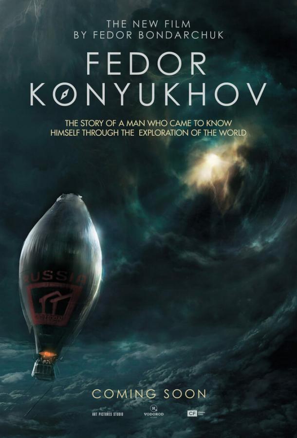 Повелитель ветра (2022) онлайн бесплатно