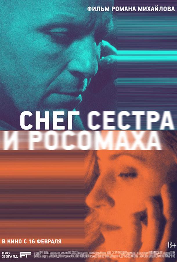 Снег, сестра и росомаха (2022) онлайн бесплатно