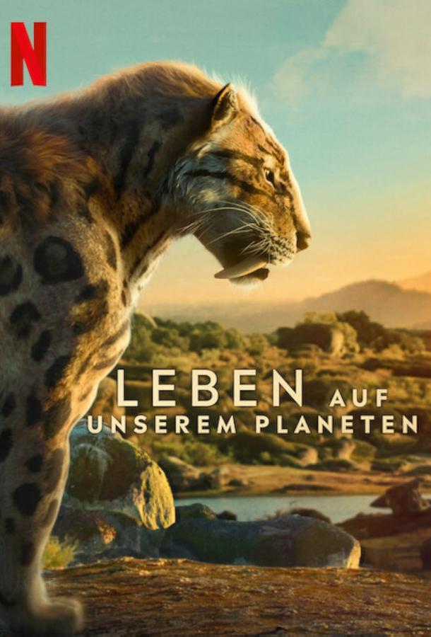 Жизнь на нашей планете (2023) онлайн бесплатно