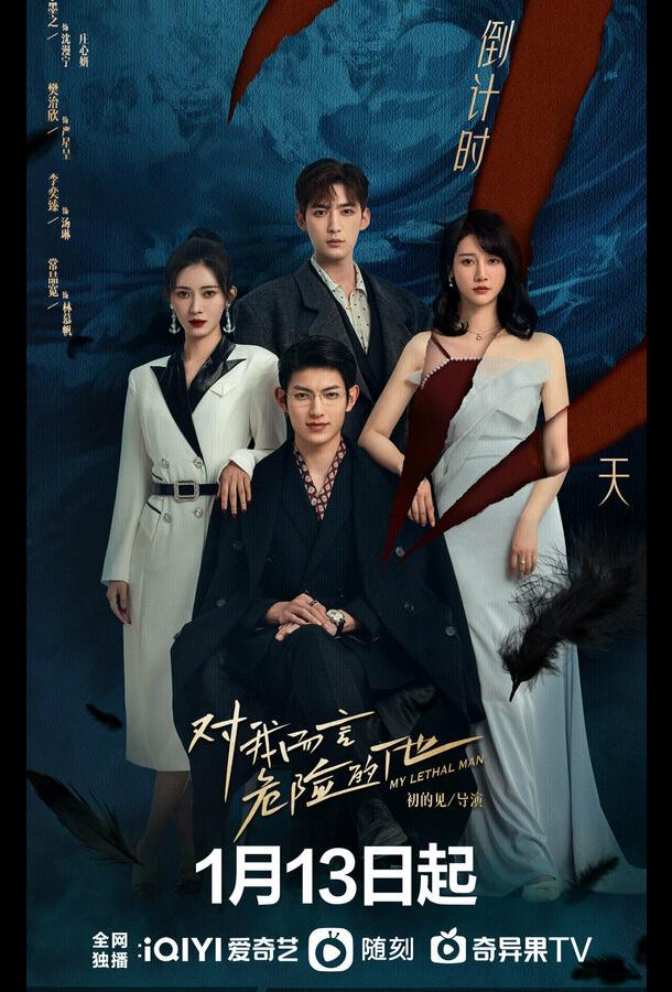 Тот, кто опасен для меня (2023) онлайн бесплатно