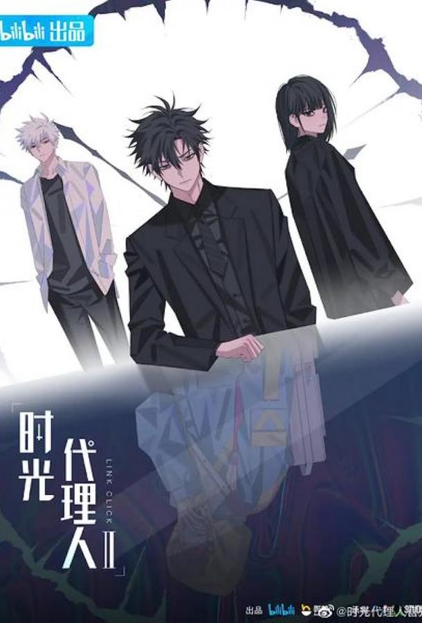 Агент времени (2021) онлайн бесплатно