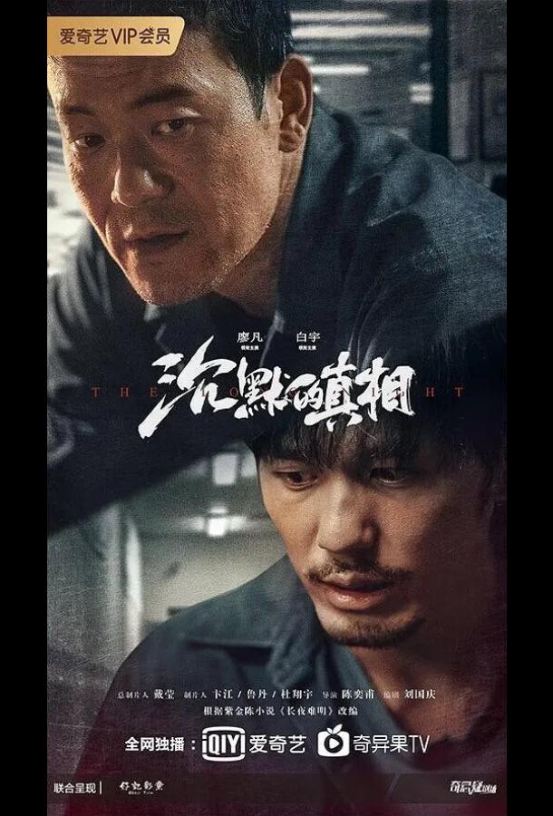 Долгая ночь (2020) онлайн бесплатно