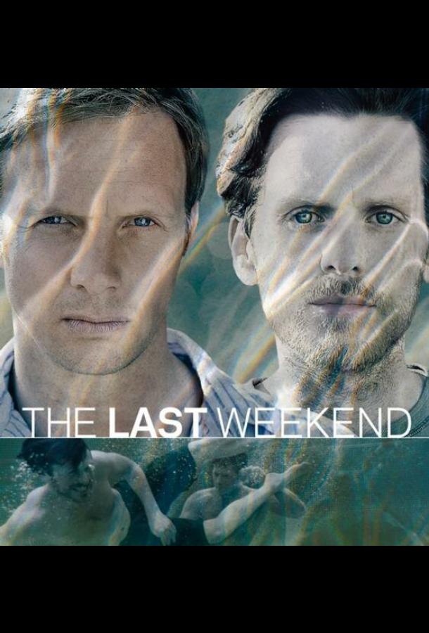 Последний уик-энд (2012) онлайн бесплатно