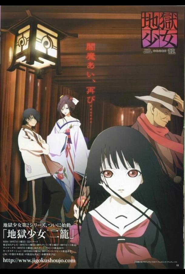 Адская девочка (2005) онлайн бесплатно