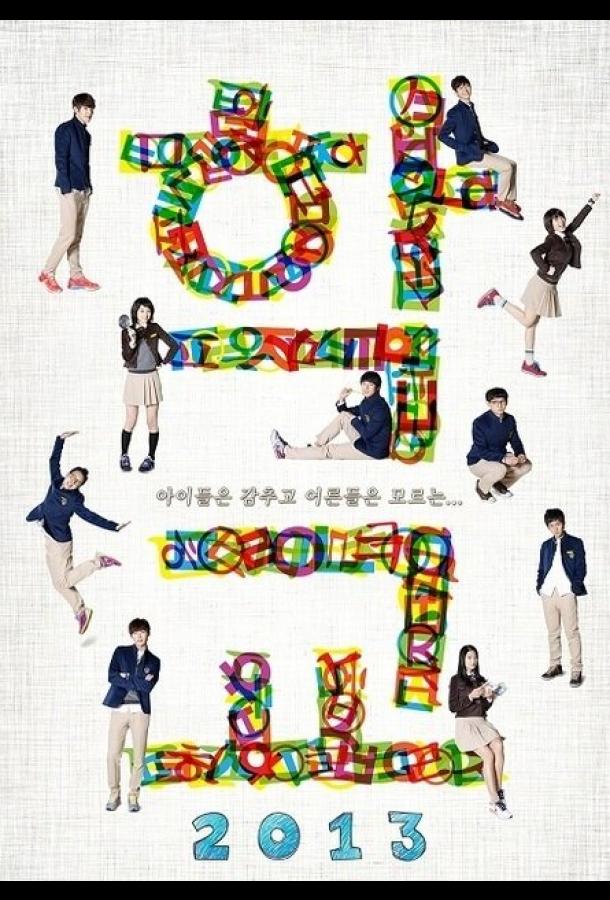 Школа (1999) онлайн бесплатно