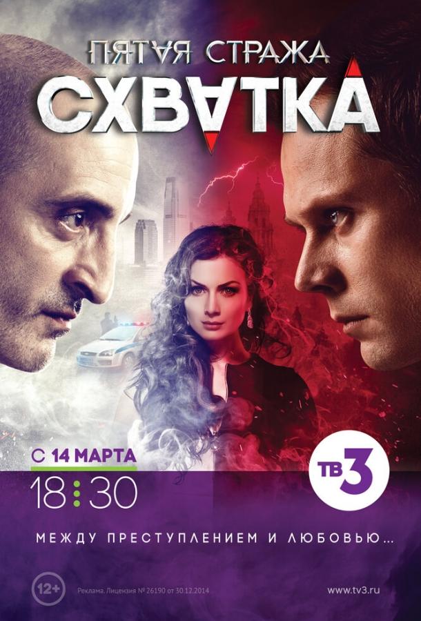 Пятая стража (2013) онлайн бесплатно