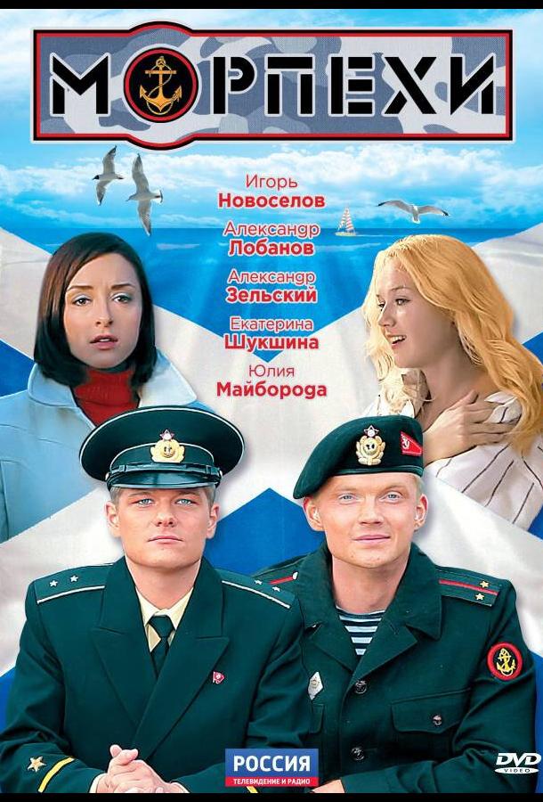 Морпехи (2011) онлайн бесплатно