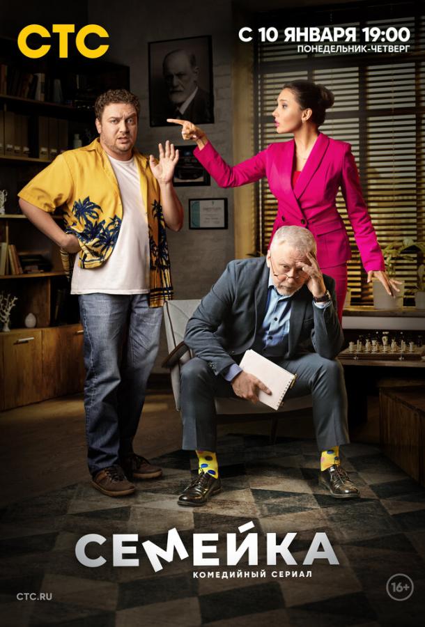 Семейка (2021) онлайн бесплатно