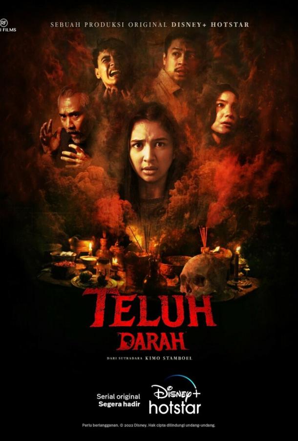 Проклятая кровь (2023) онлайн бесплатно