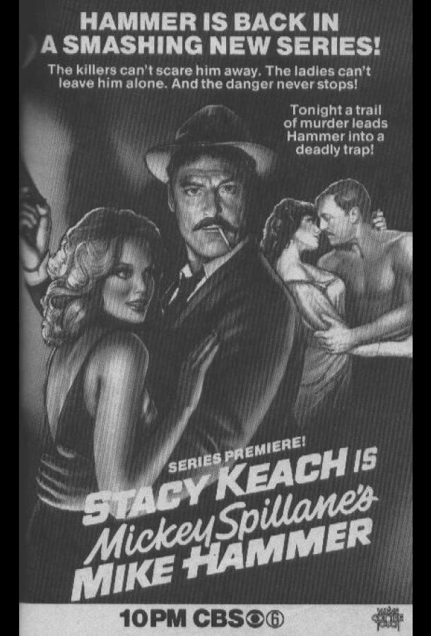 Детектив Майк Хаммер (1984) онлайн бесплатно