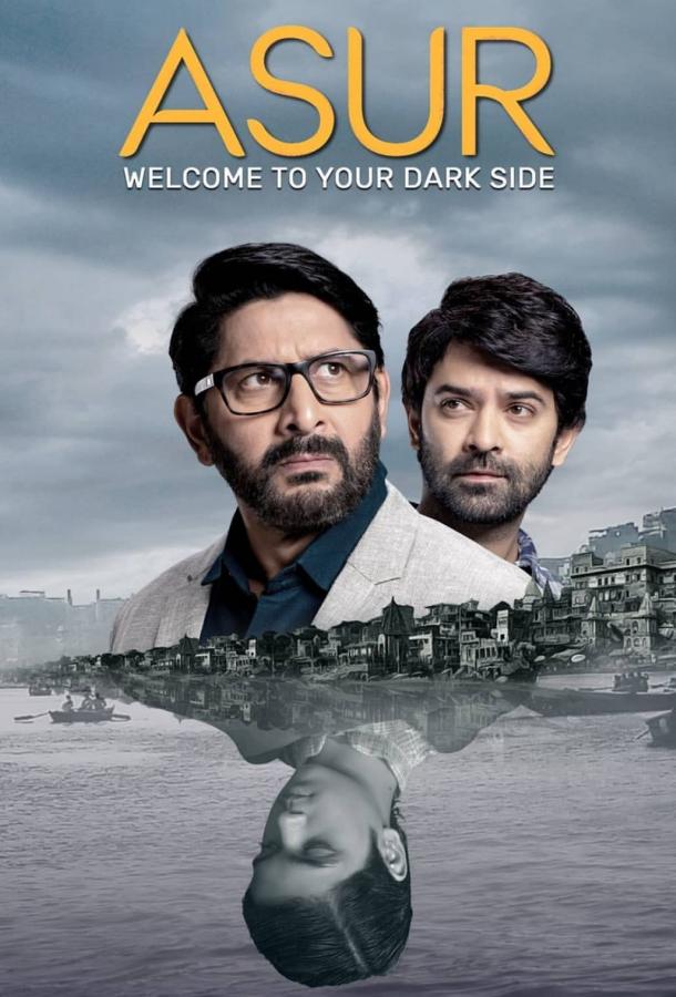 Асур: Познай свою тёмную сторону (2020) онлайн бесплатно