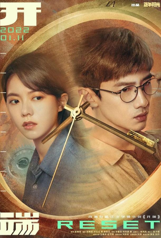 Начало (2022) онлайн бесплатно