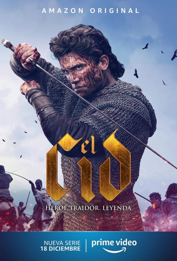 Эль Сид (2020) онлайн бесплатно