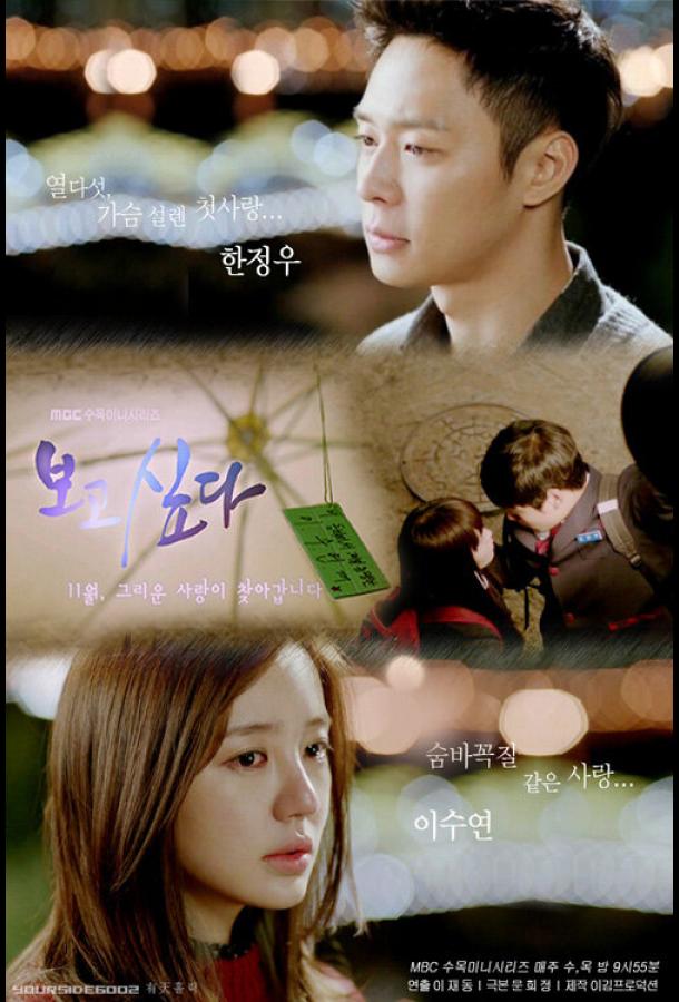 Я скучаю по тебе (2012) онлайн бесплатно