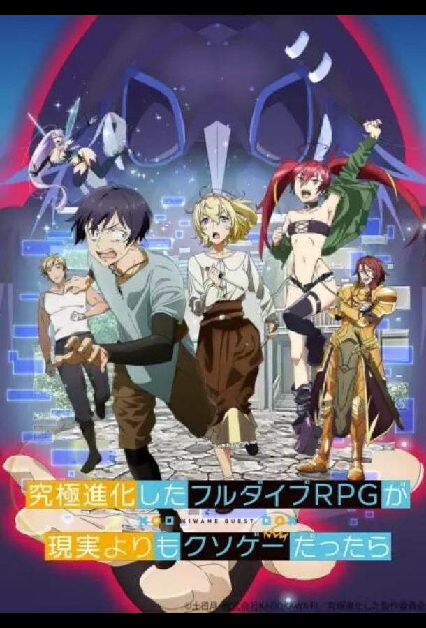 Что, если чрезвычайно развитая ролевая игра с полным погружением вызывает большее привыкание, чем реальность (2021) онлайн бесплатно