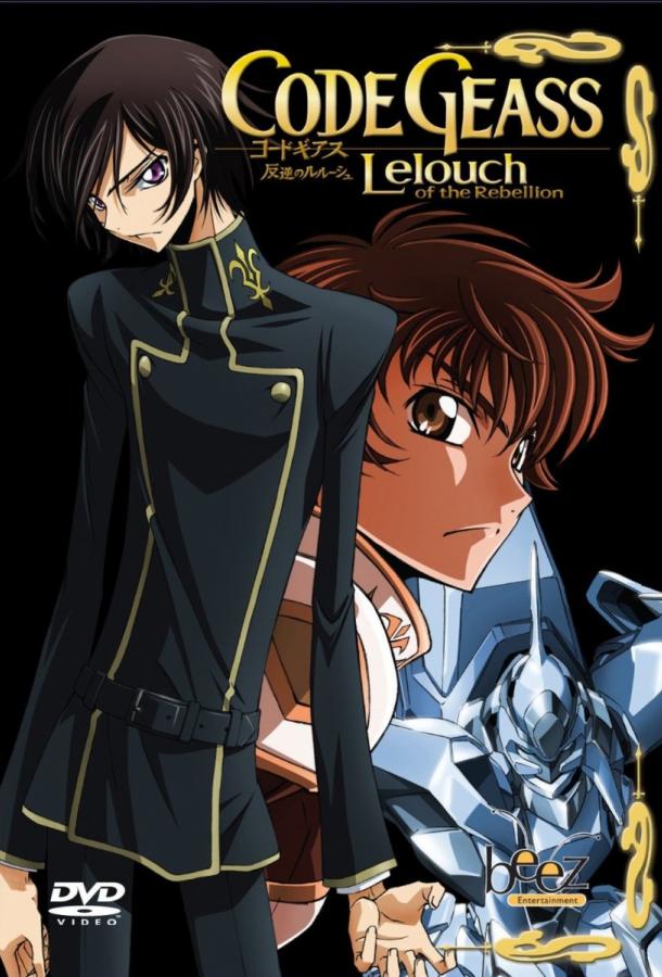 Код Гиас: Восставший Лелуш (2006) онлайн бесплатно