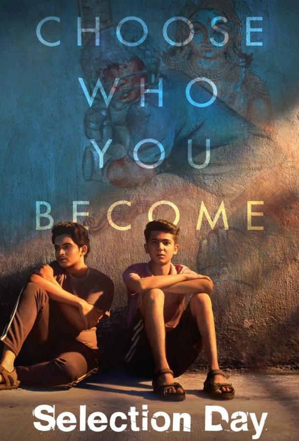 День отбора (2018) онлайн бесплатно