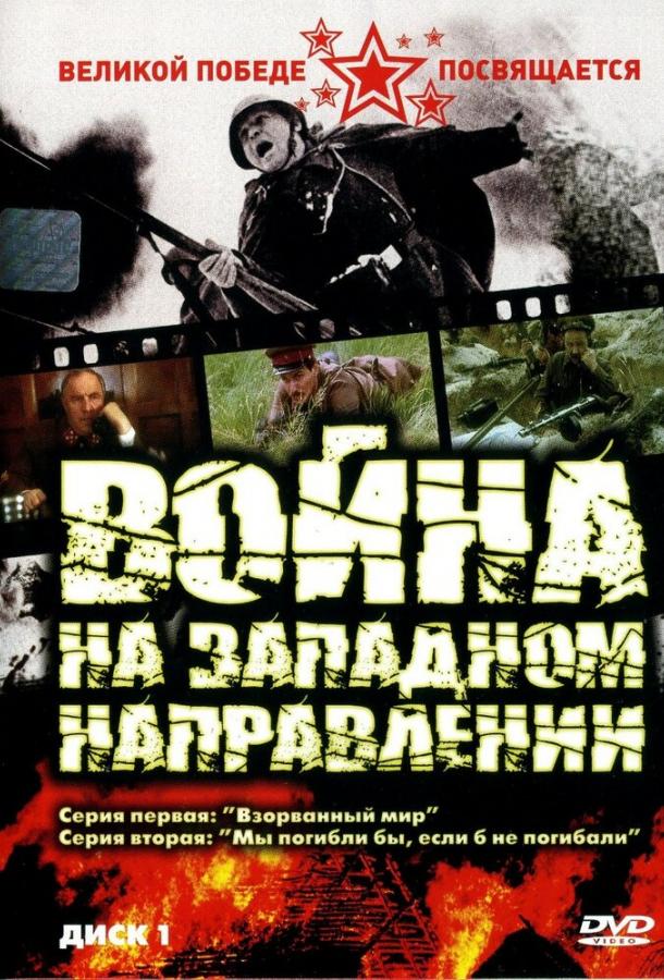 Война (1990) онлайн бесплатно