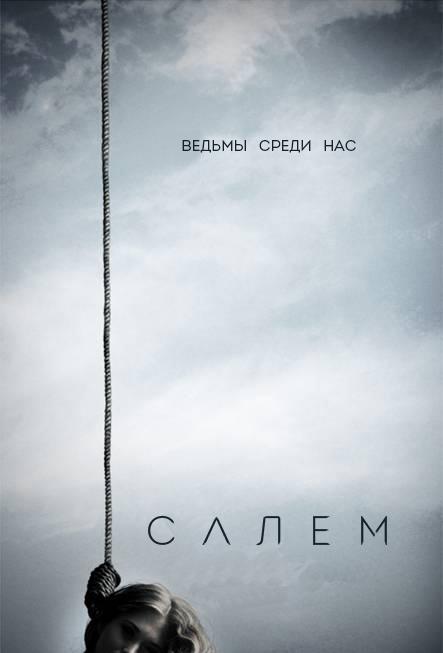 Салем (2014) онлайн бесплатно