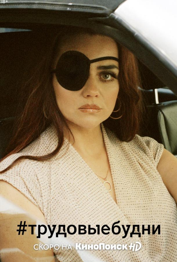 Только для взрослых (2020) онлайн бесплатно