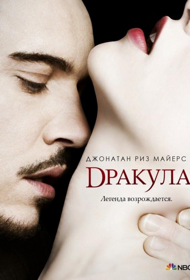 Дракула (2013) онлайн бесплатно