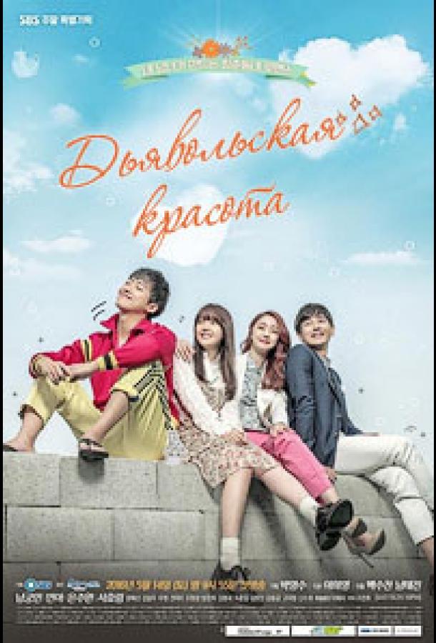 Красавица Кон Щим (2016) онлайн бесплатно